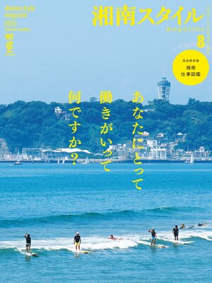 湘南スタイルmagazine - Magazine